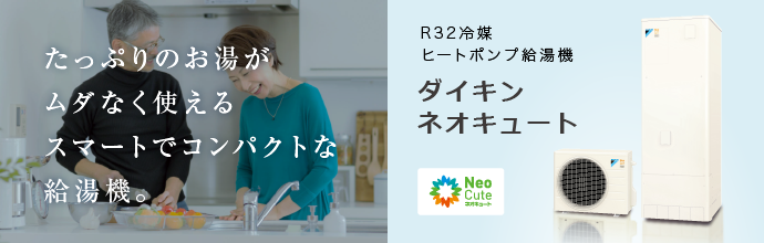 三菱 エコキュート ヒートポンプユニット 家庭用 小売店 店舗
